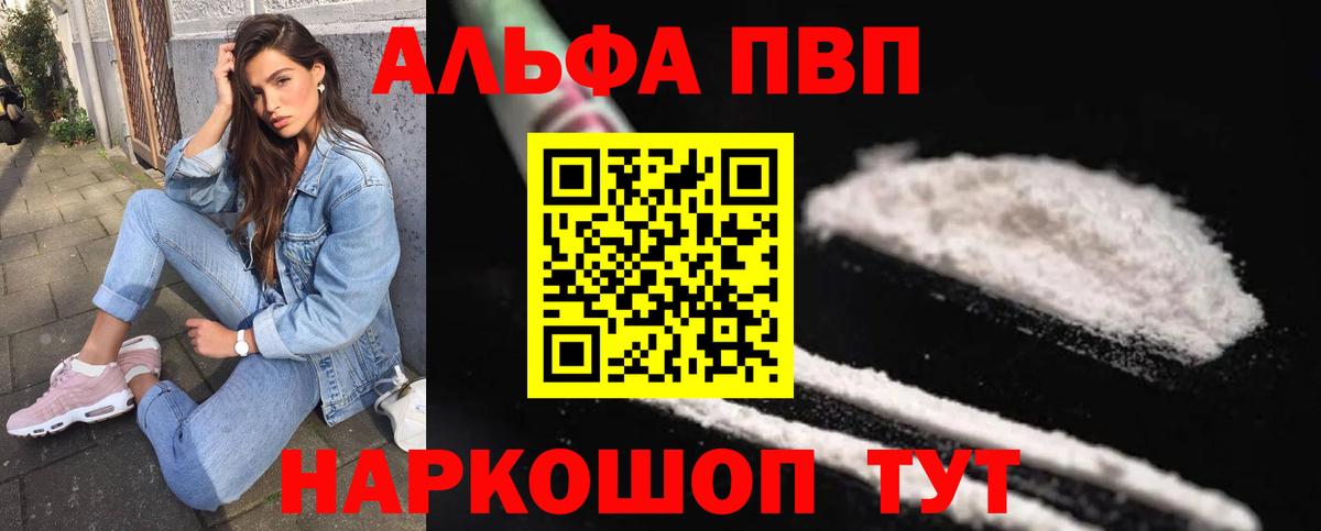 Alpha PVP кристаллы Озёрск