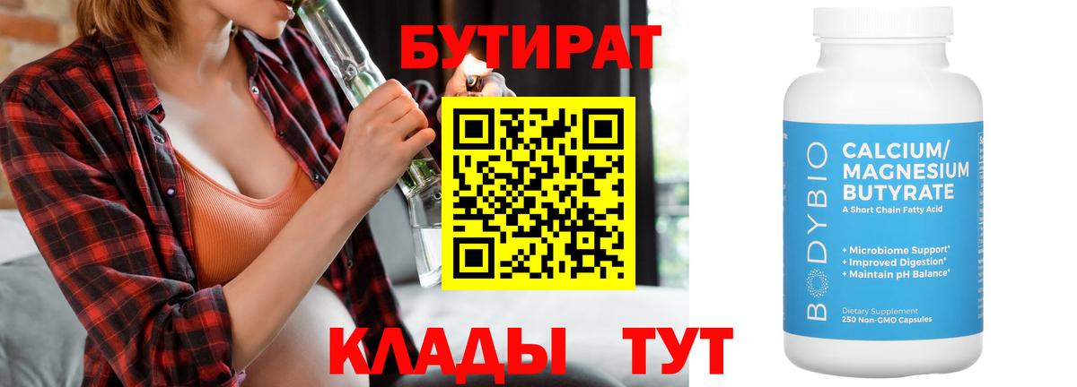 Озёрск  Бутират  Вход с VPN  Бутират BDO 33% 