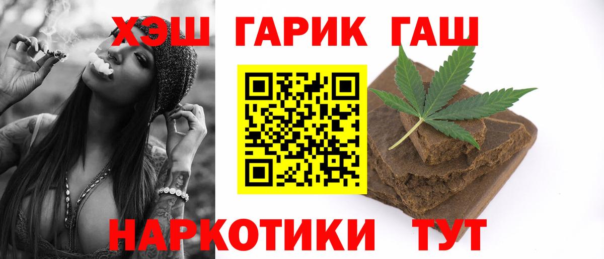 ГАШИШ  ГАШ Premium  Вход с VPN  Озёрск 