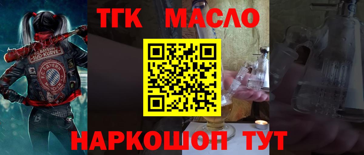 ТГК THC oil  Вход с VPN  ссылка на мегу вход  Озёрск 
